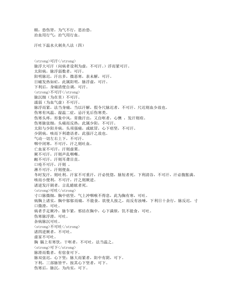 丹溪手镜.txt 第5页