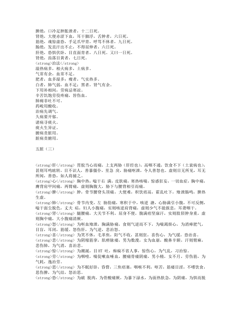 丹溪手镜.txt 第4页