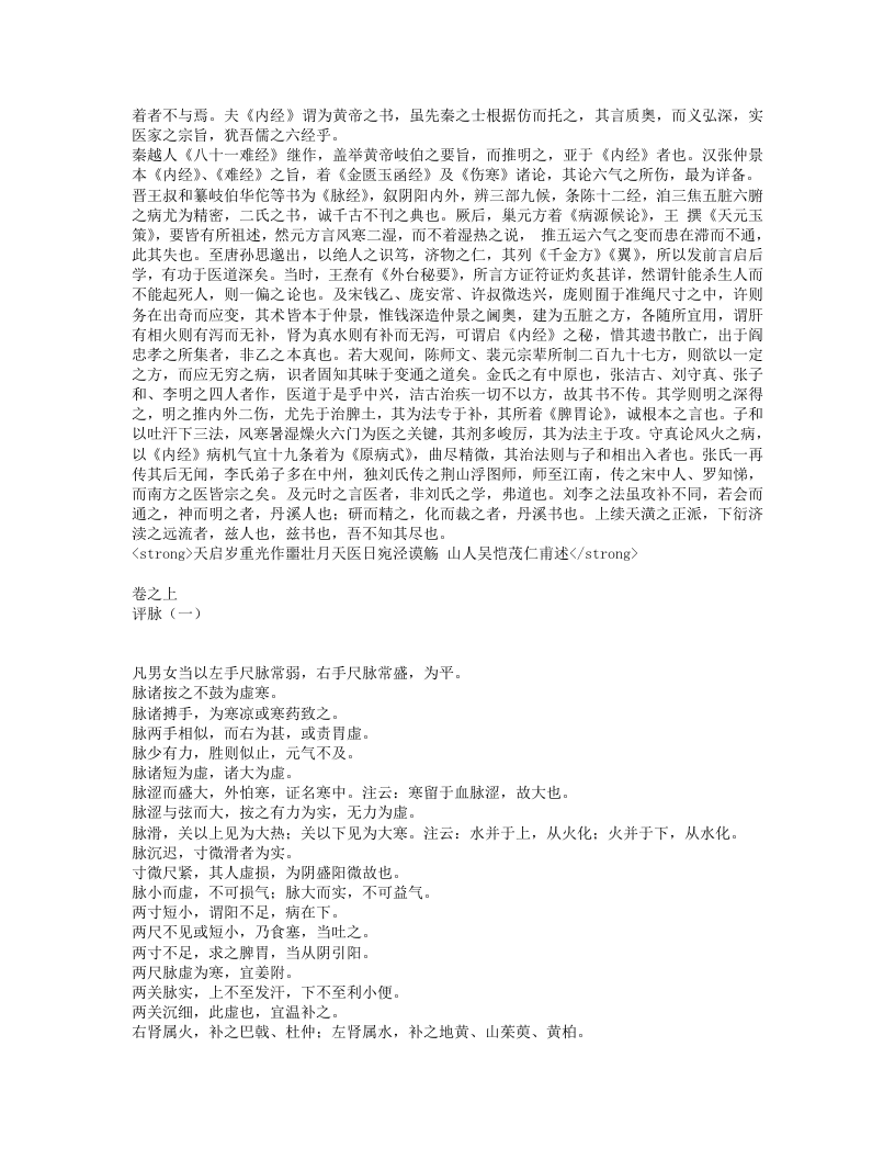 丹溪手镜.txt 第2页