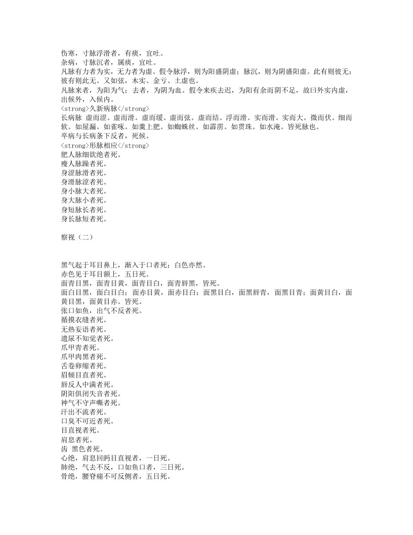 丹溪手镜.txt 第3页