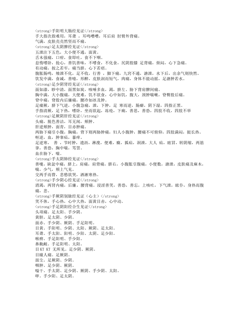 丹溪心法.txt 第3页