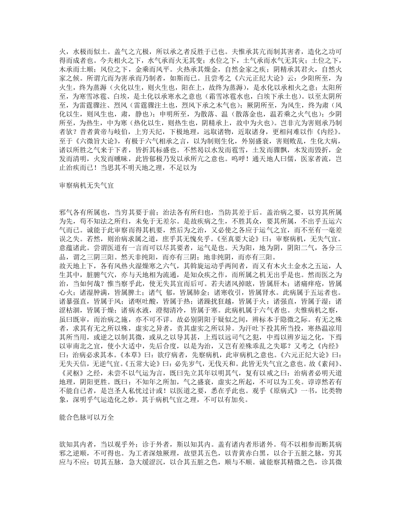 丹溪心法.txt 第5页