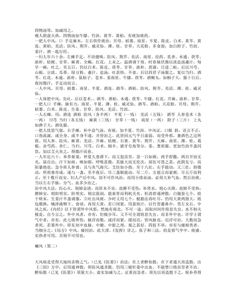 丹溪治法心要.txt 第2页
