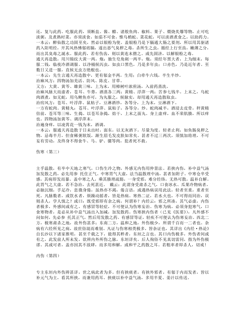丹溪治法心要.txt 第3页