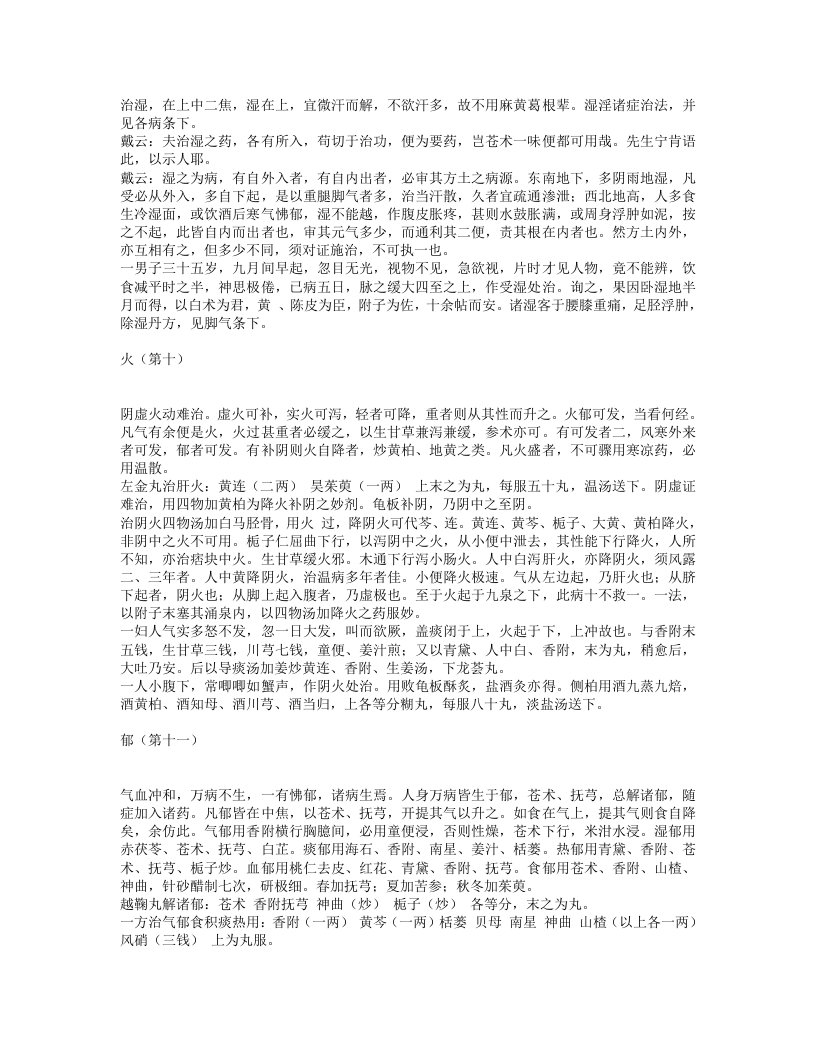 丹溪治法心要.txt 第5页