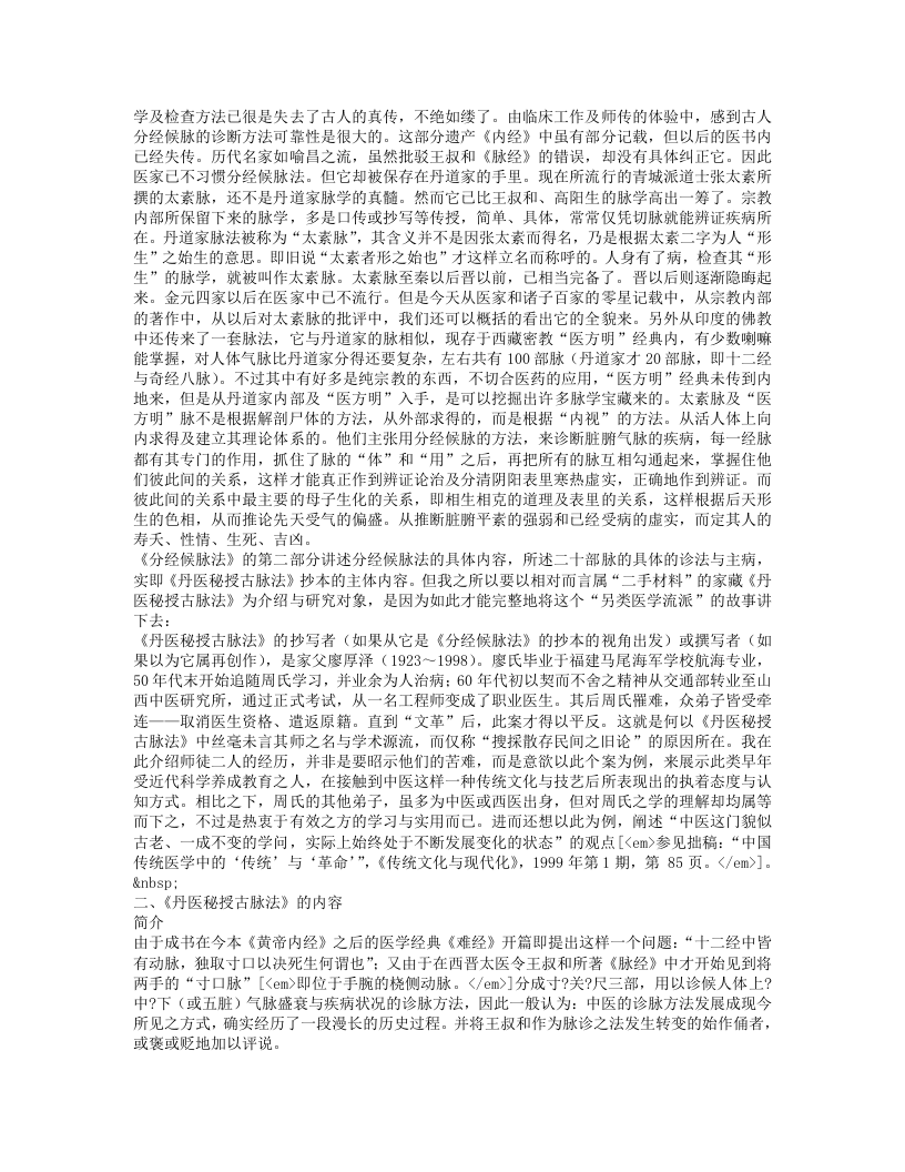 丹医秘授古脉法.txt 第3页