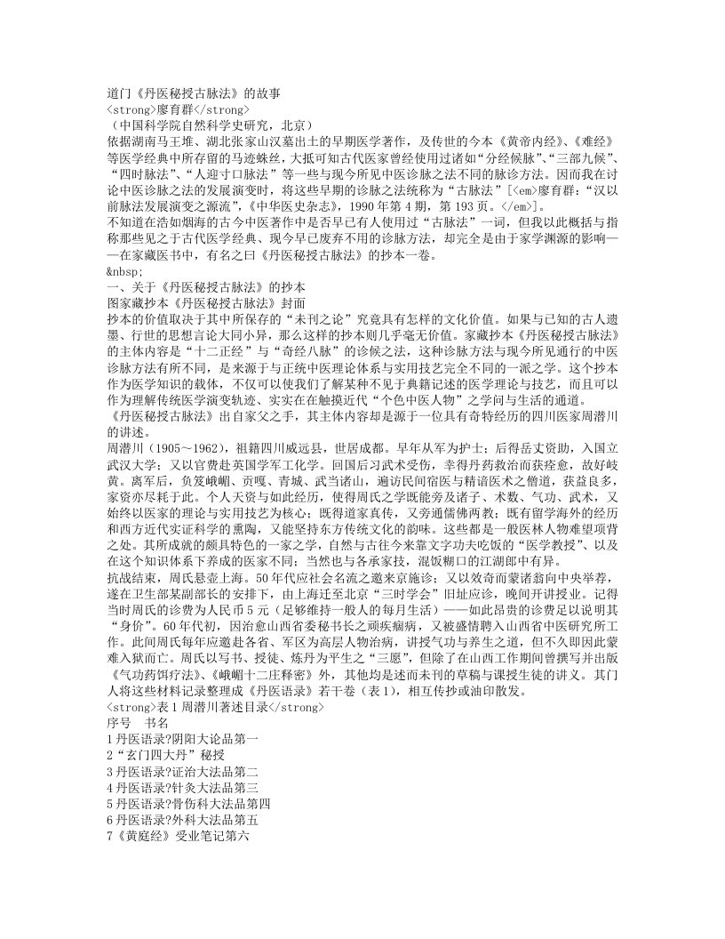丹医秘授古脉法.txt 第1页