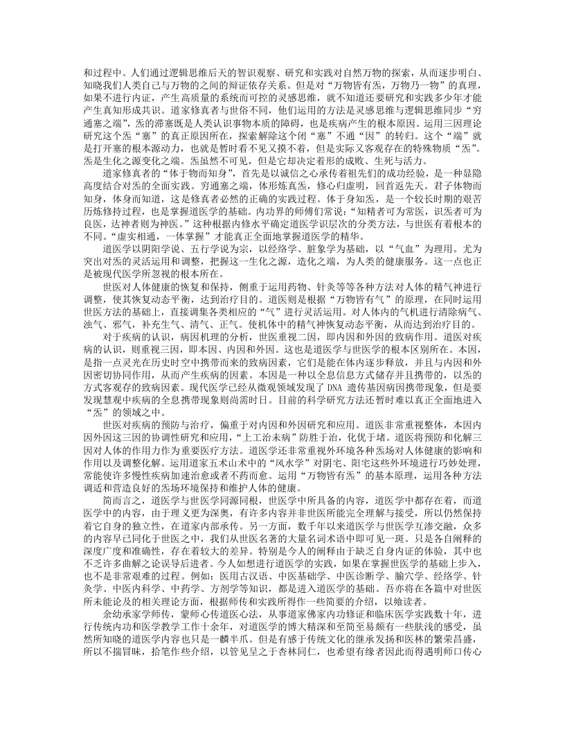 道医学入门.txt 第2页