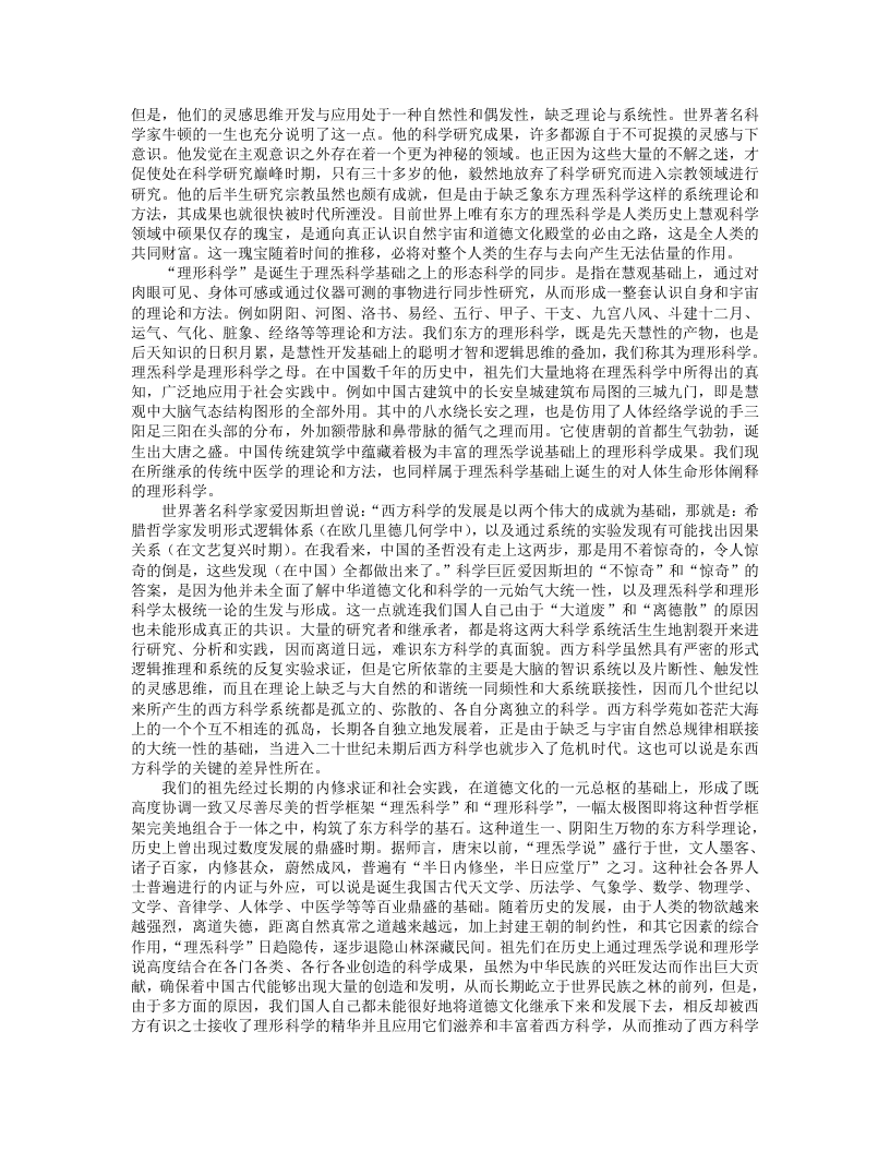 道医学入门.txt 第4页