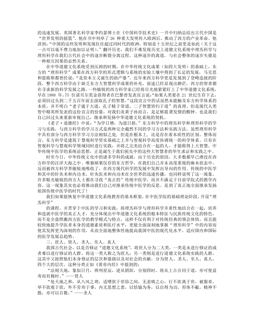 道医学入门.txt 第5页