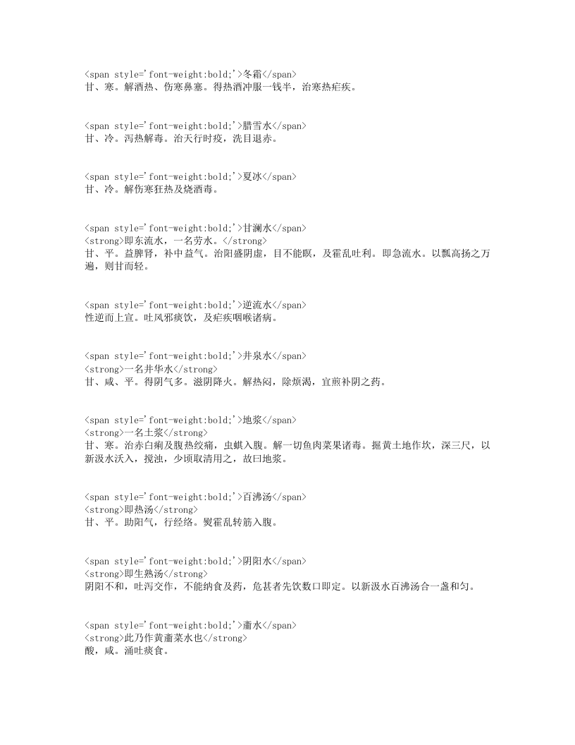 得配本草.txt 第2页