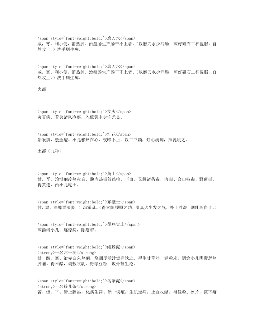 得配本草.txt 第3页