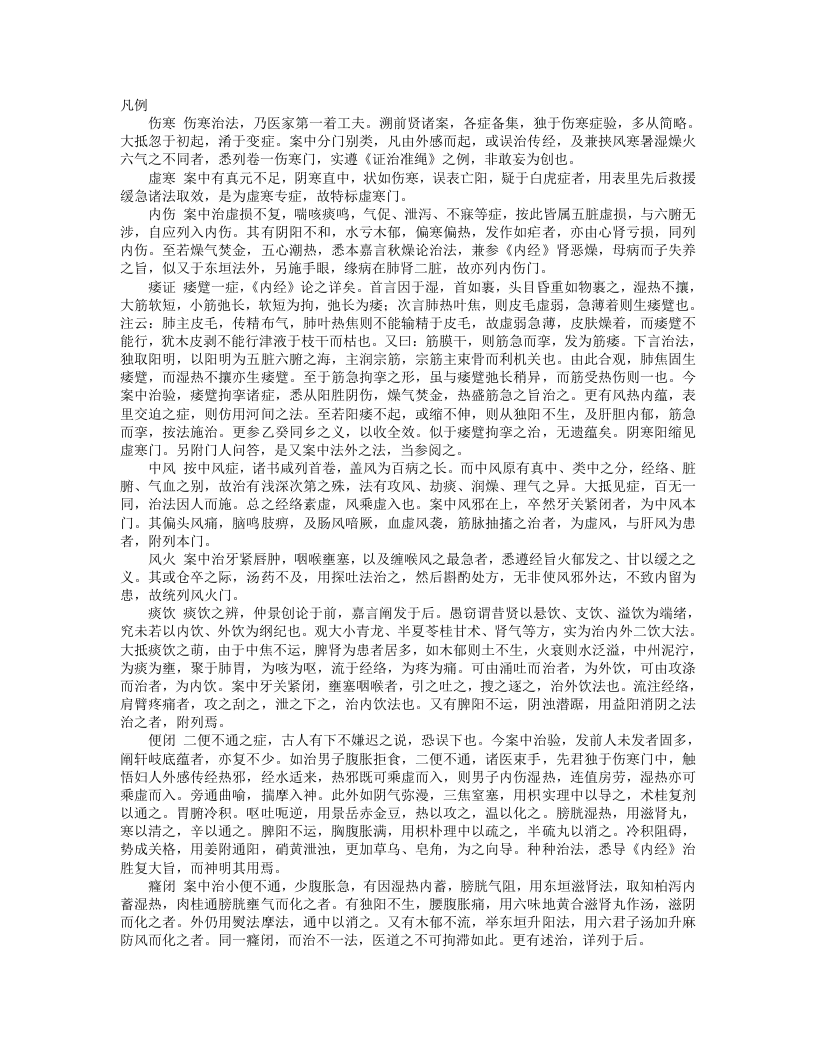得心集医案.txt 第3页