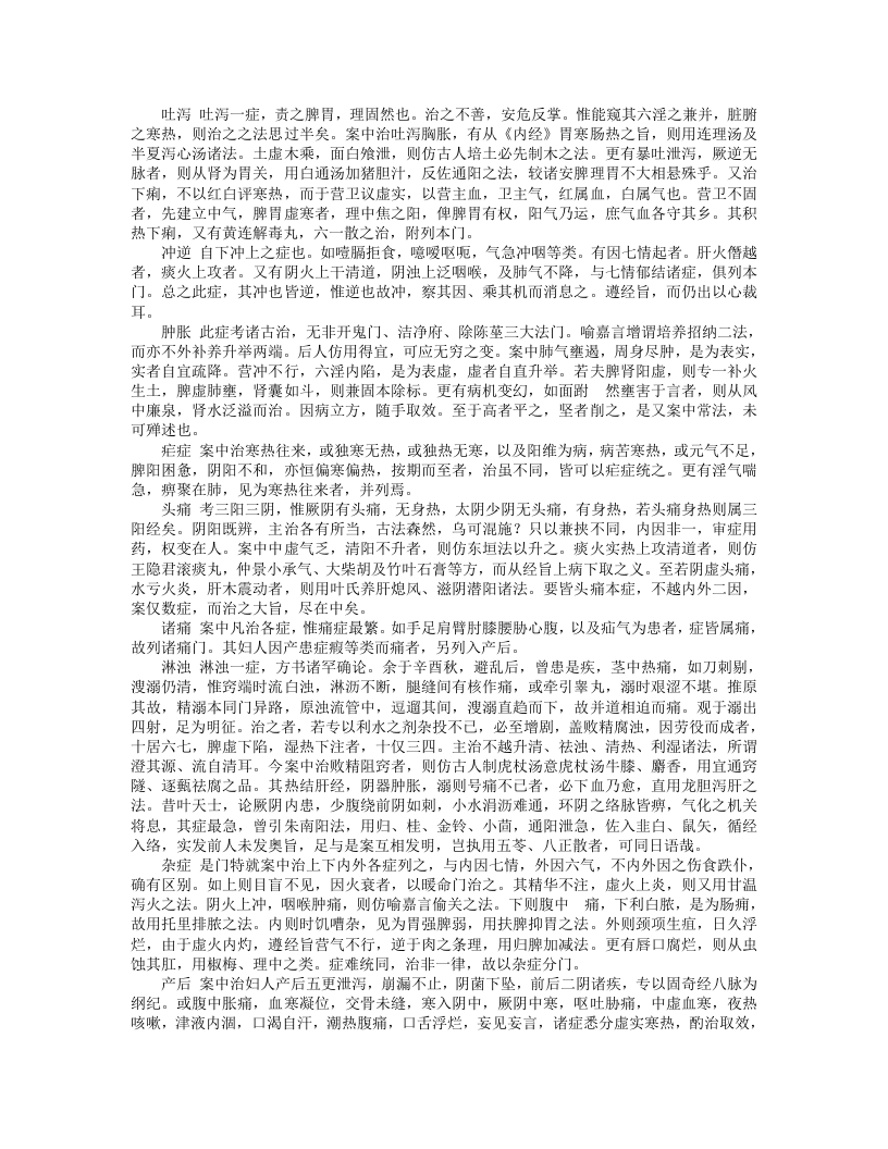 得心集医案.txt 第4页