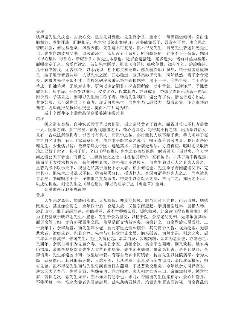 得心集医案.txt 第1页
