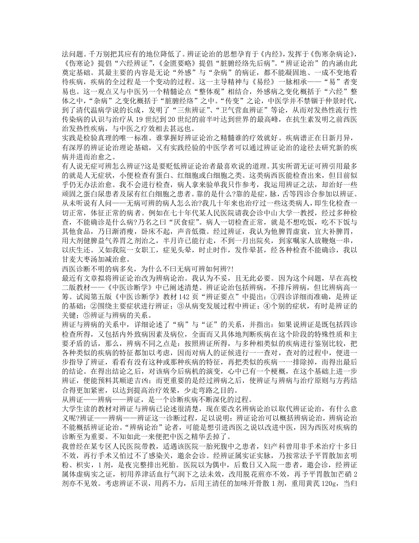 邓铁涛医话13篇.txt 第2页