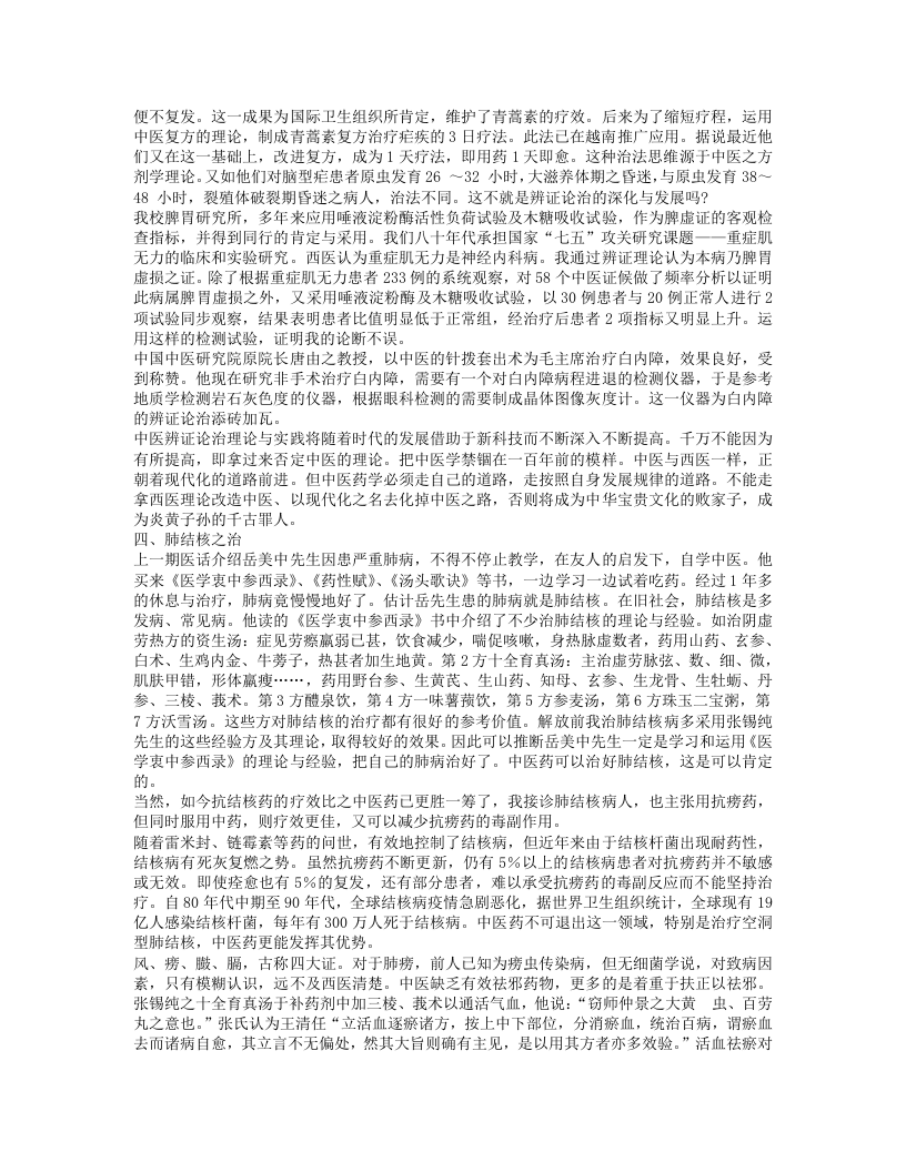 邓铁涛医话13篇.txt 第4页