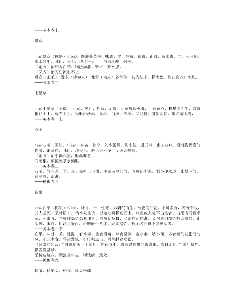 滇南本草.txt 第3页