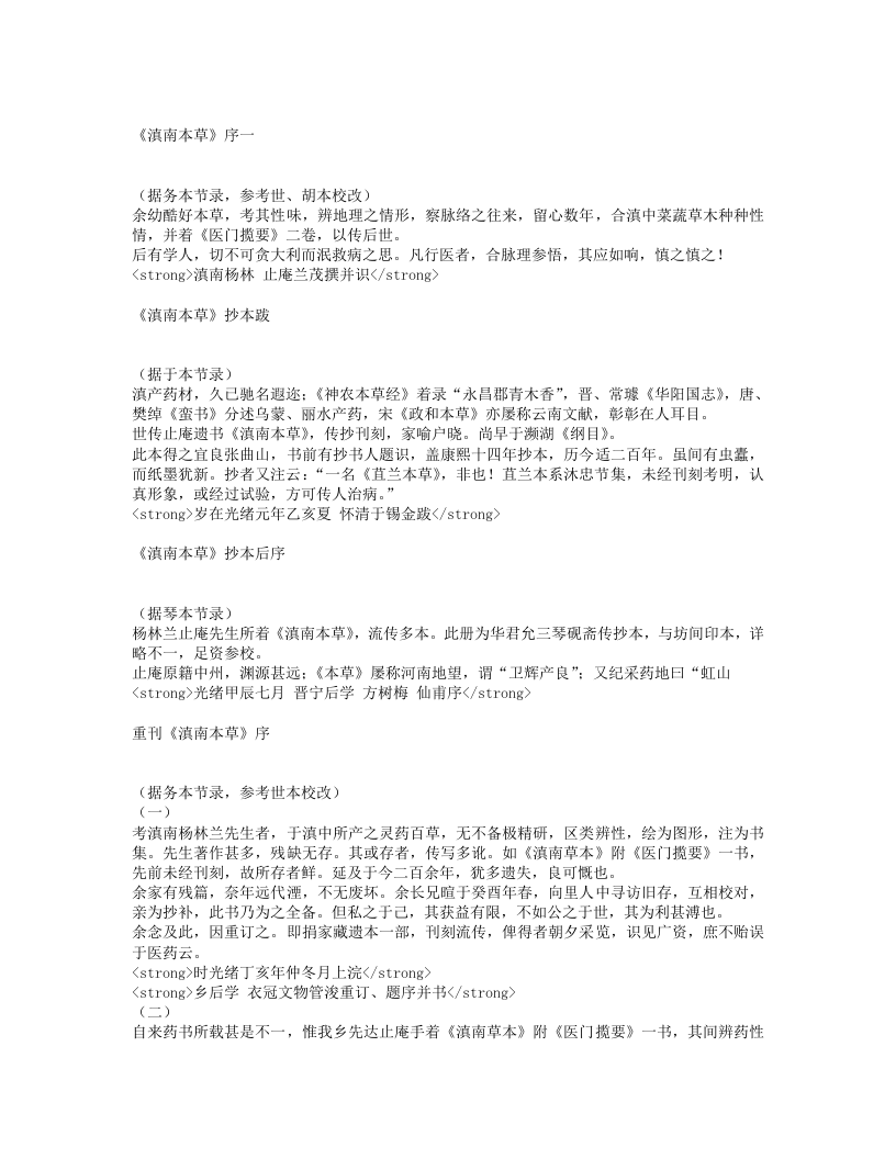 滇南本草.txt 第1页