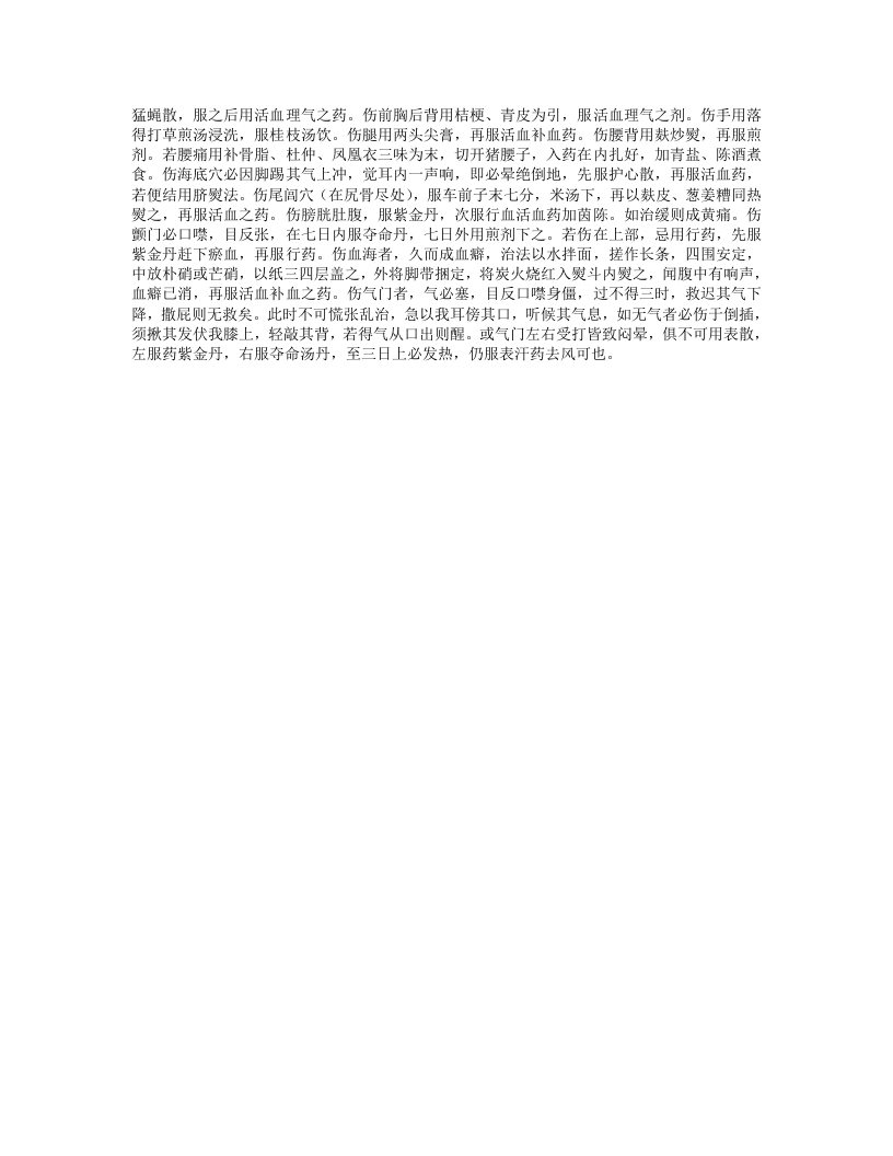 跌打秘方.txt 第5页