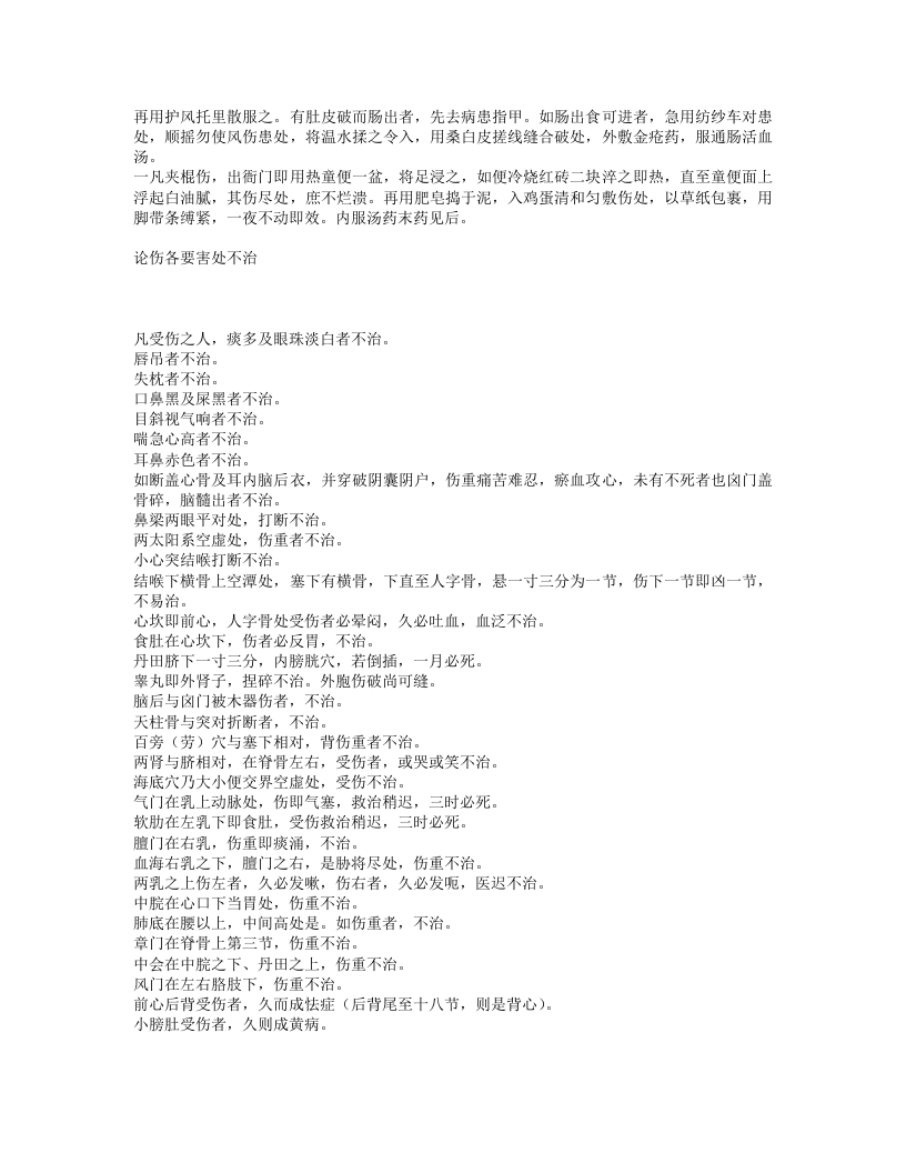 跌打秘方.txt 第2页