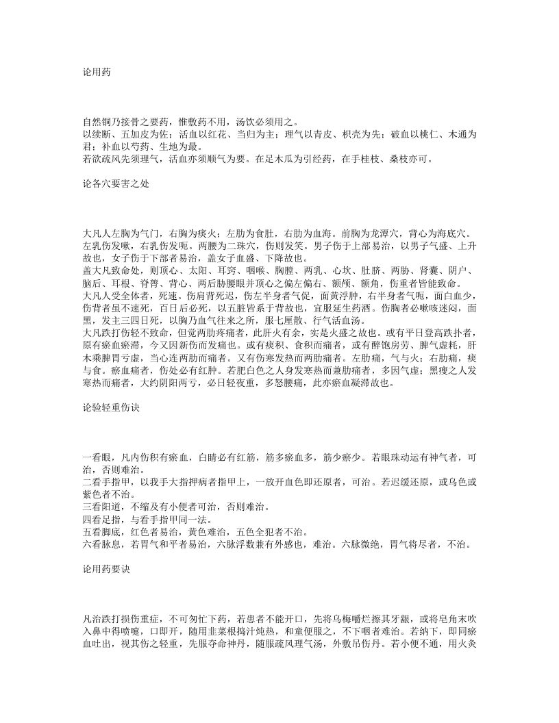 跌打秘方.txt 第3页