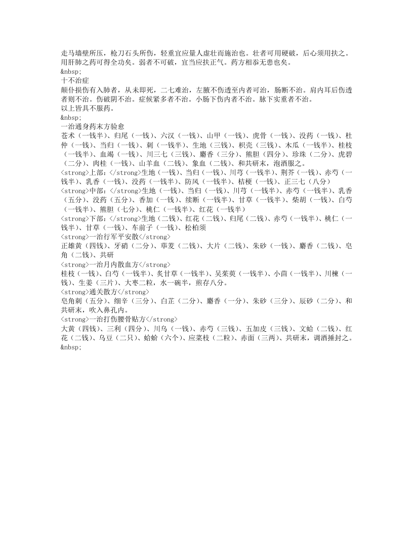 跌打损伤方.txt 第3页