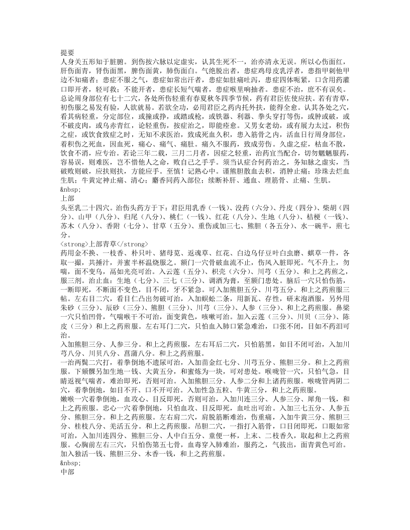 跌打损伤方.txt 第1页