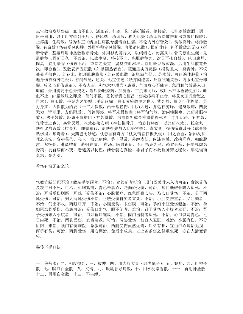 跌打损伤回生集.txt 第2页