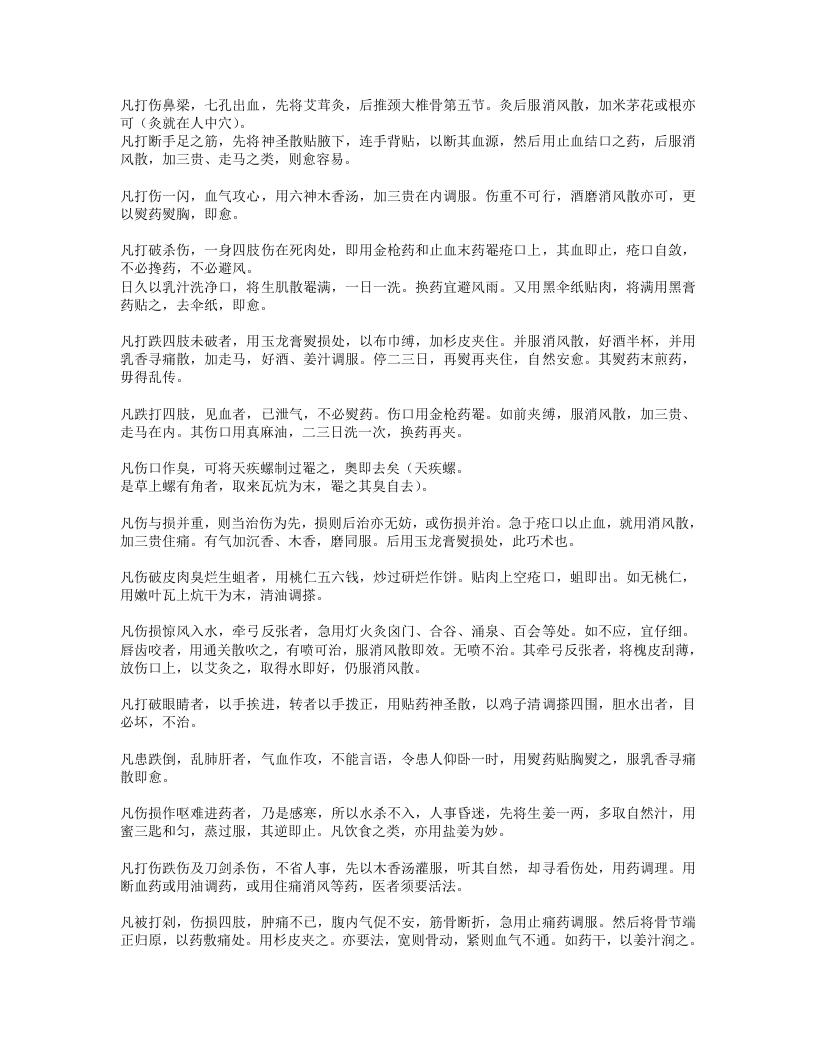 跌打损伤回生集.txt 第4页