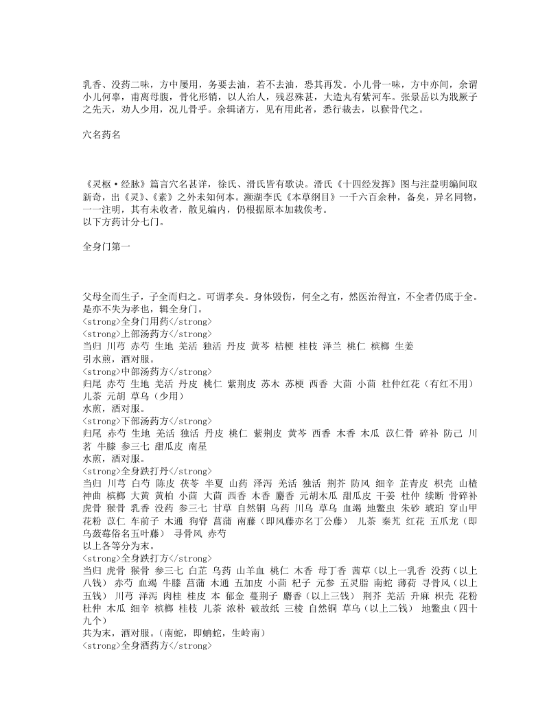 跌损妙方.txt 第2页