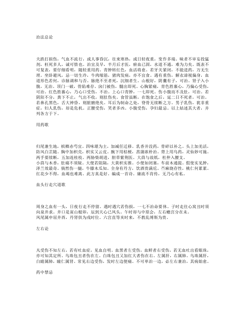 跌损妙方.txt 第1页