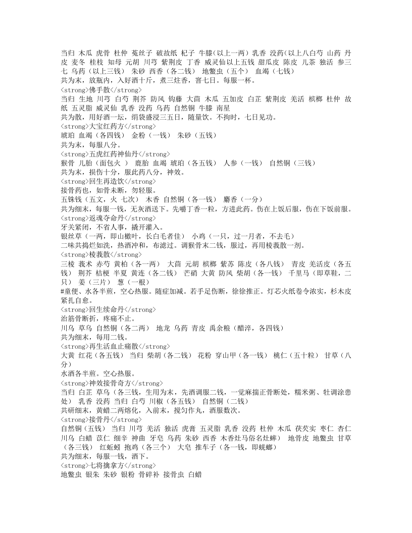 跌损妙方.txt 第3页