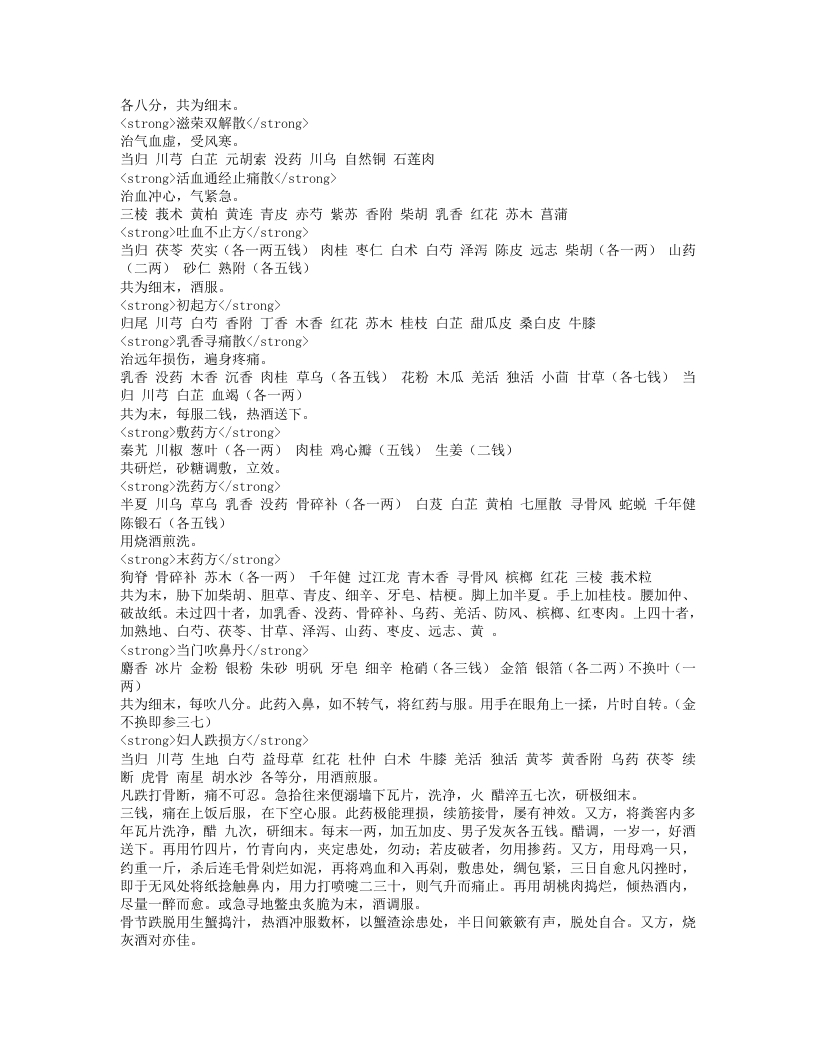 跌损妙方.txt 第4页