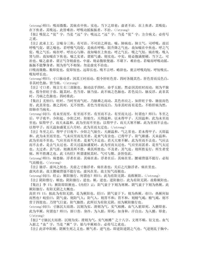 订正仲景全书金匮要略注.txt 第3页