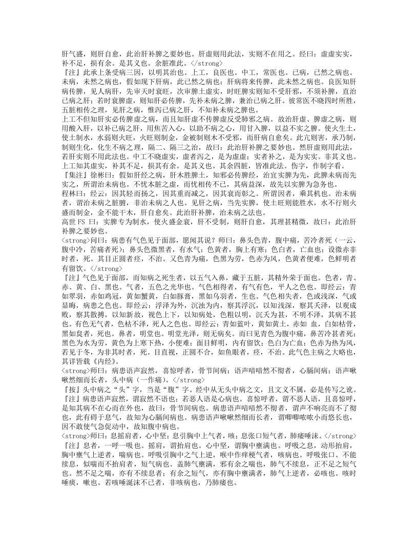 订正仲景全书金匮要略注.txt 第2页