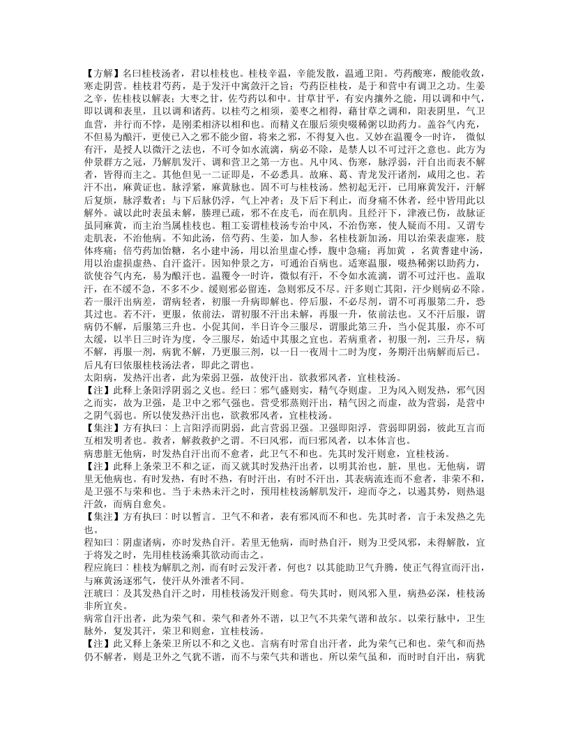 订正仲景全书伤寒论注.txt 第3页