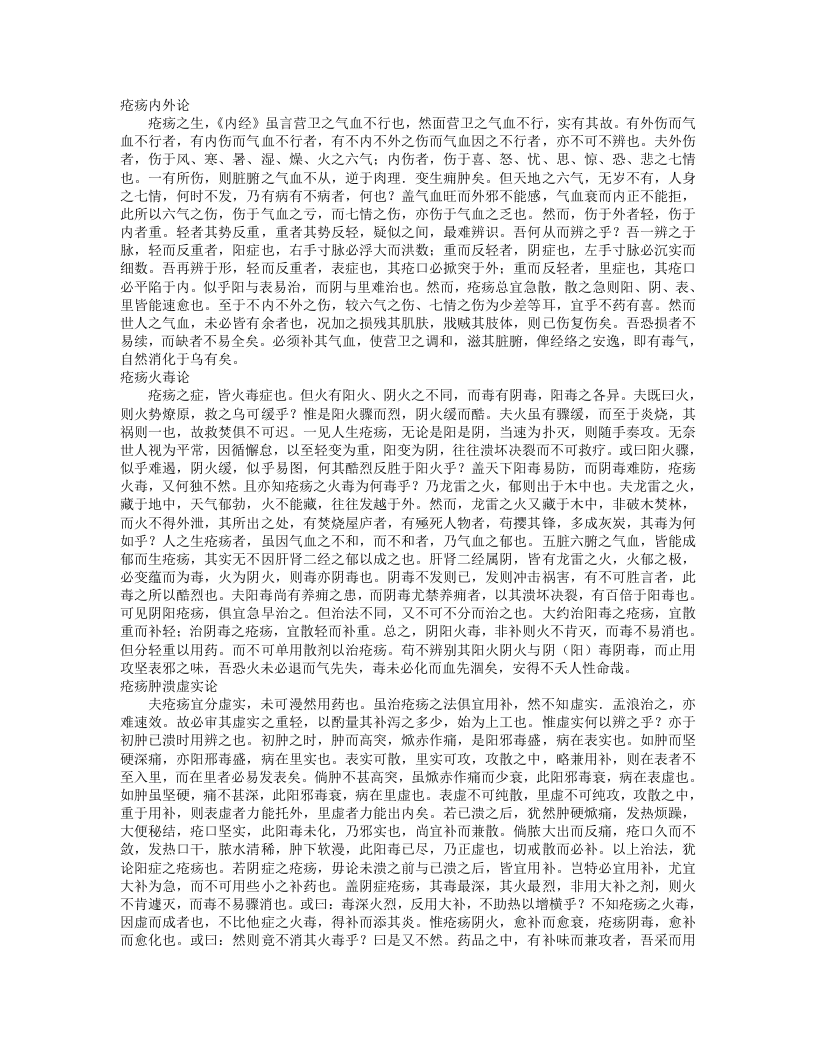 洞天奥旨.txt 第5页