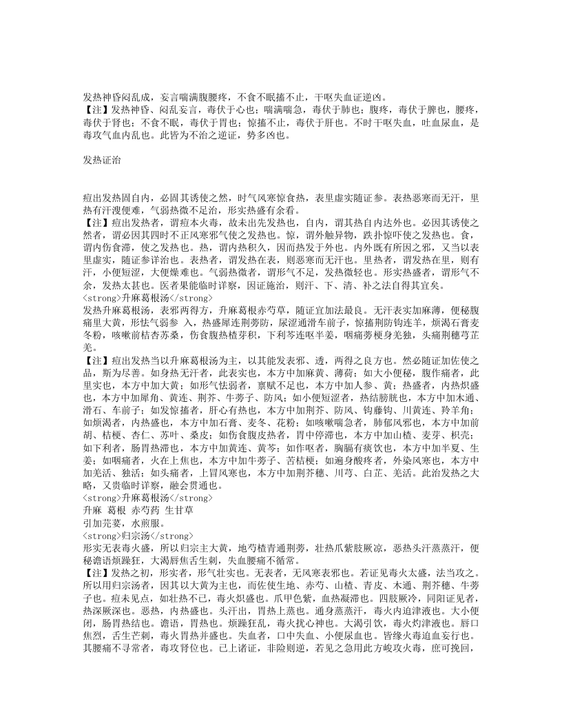 痘疹心法要诀.txt 第5页