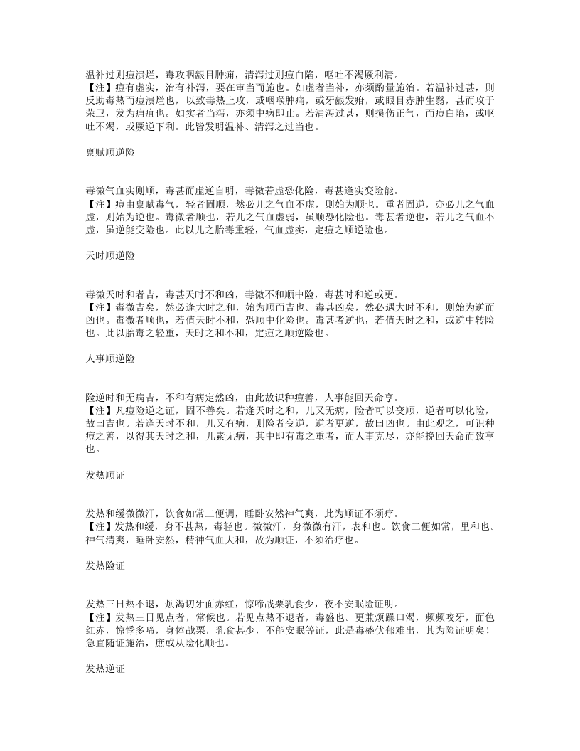 痘疹心法要诀.txt 第4页