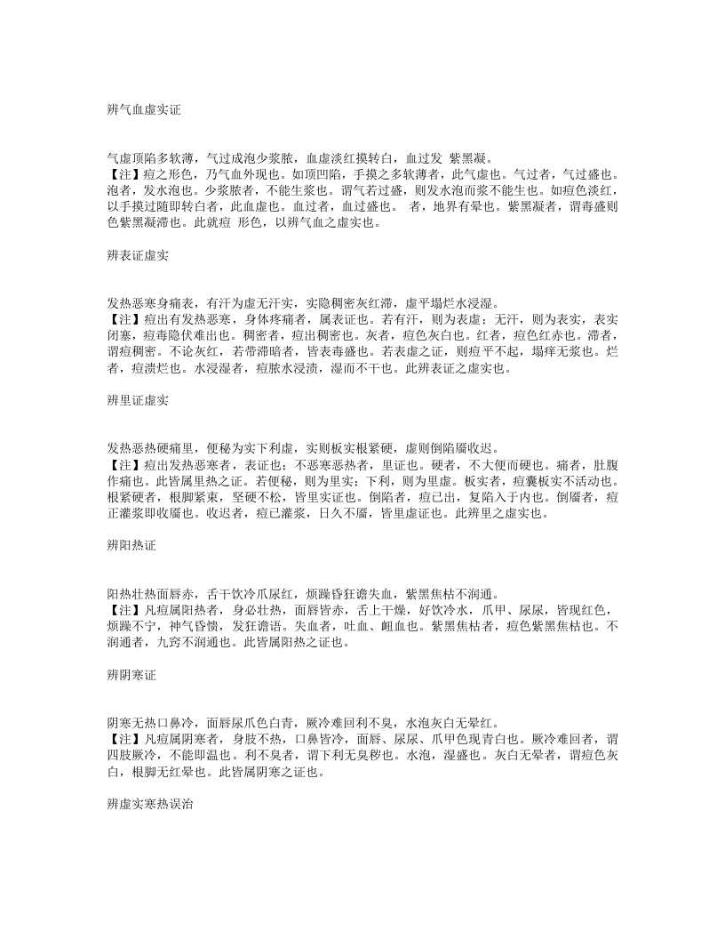 痘疹心法要诀.txt 第3页