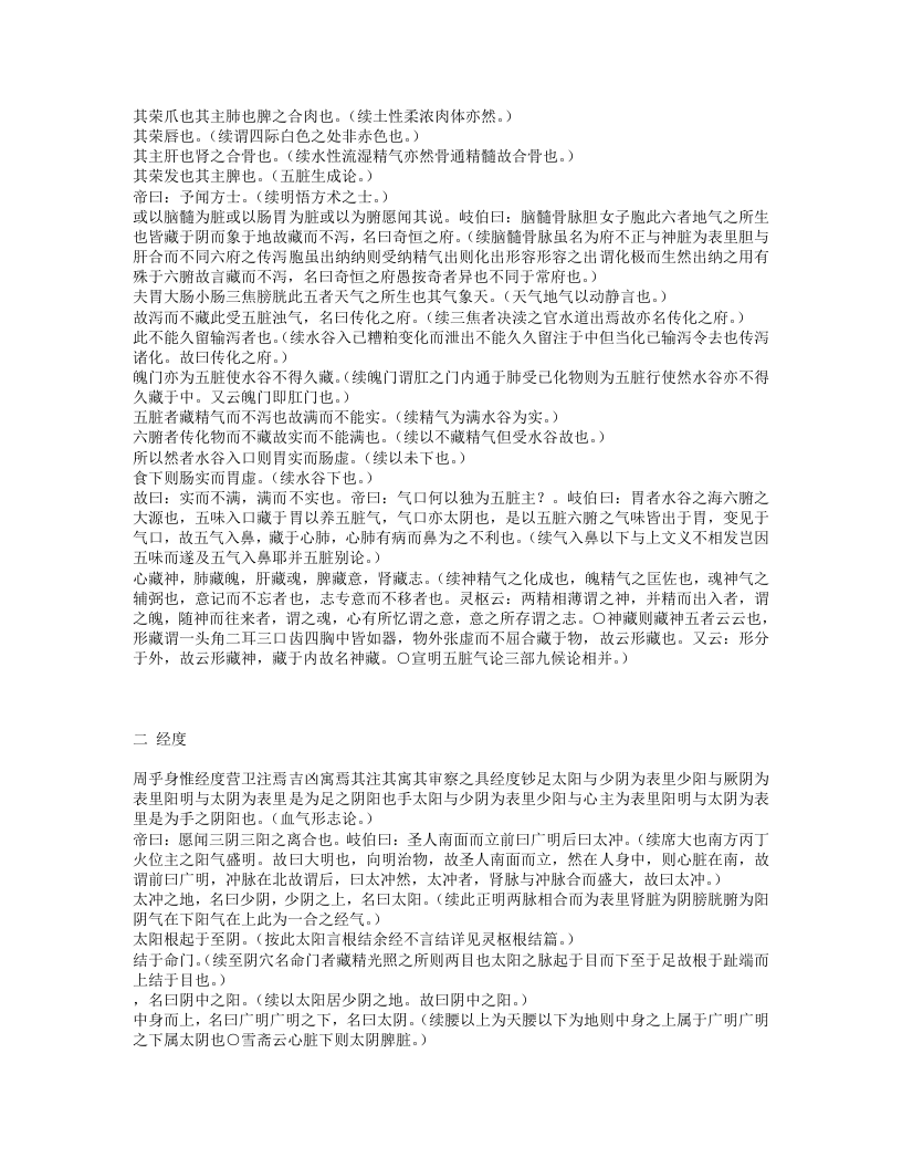 读素问钞.txt 第4页