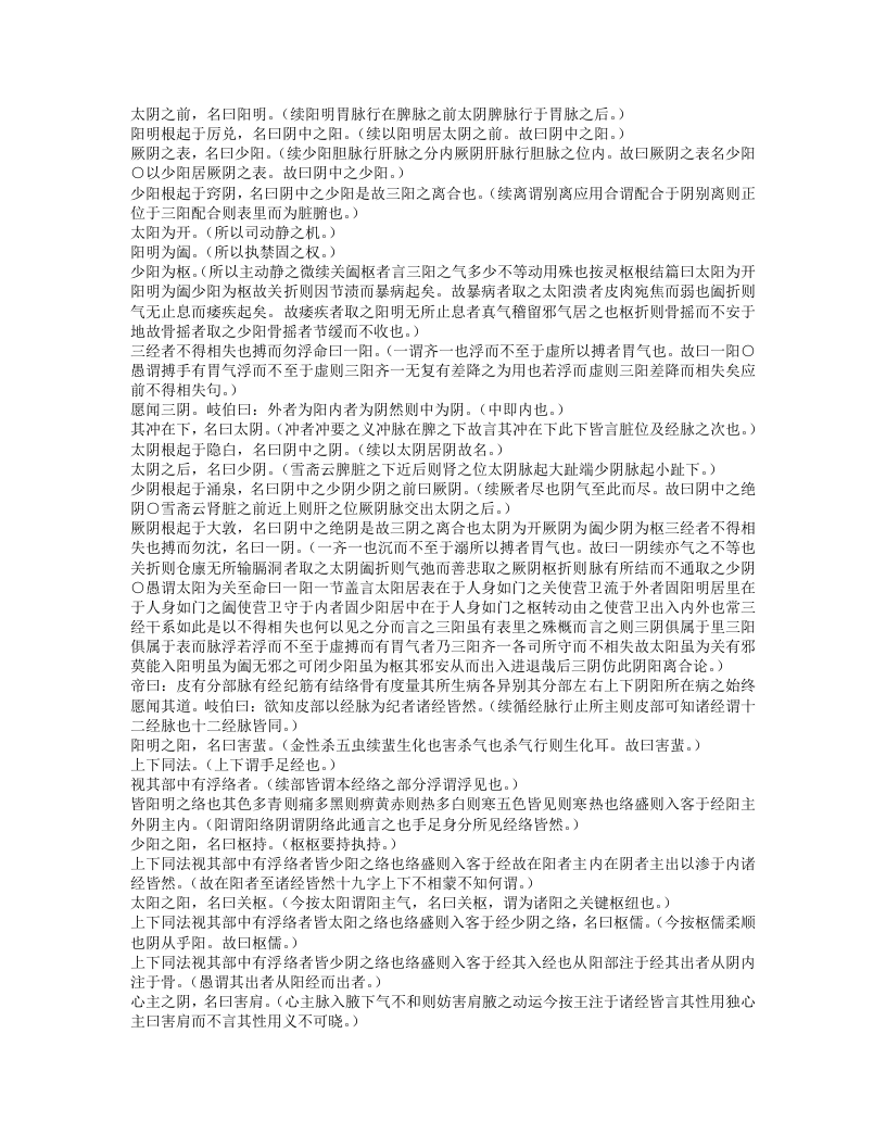 读素问钞.txt 第5页