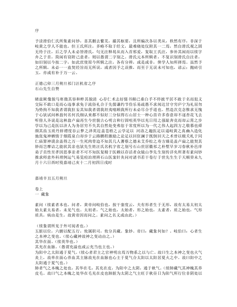 读素问钞.txt 第1页