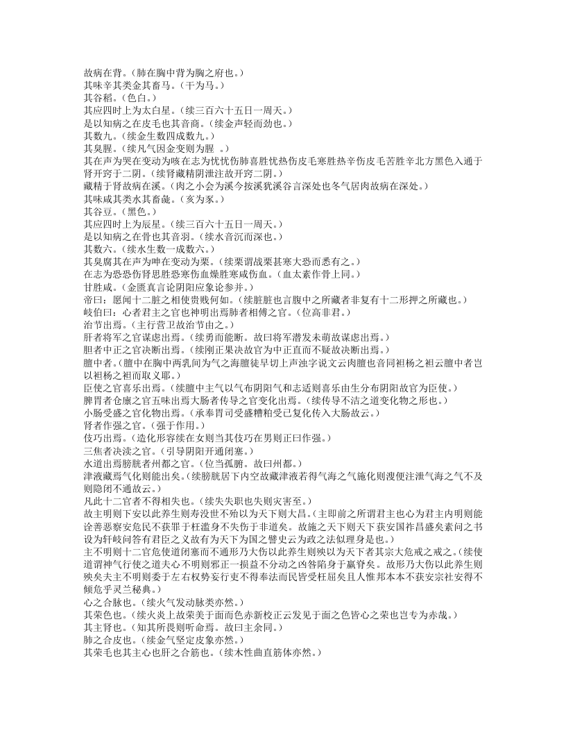 读素问钞.txt 第3页