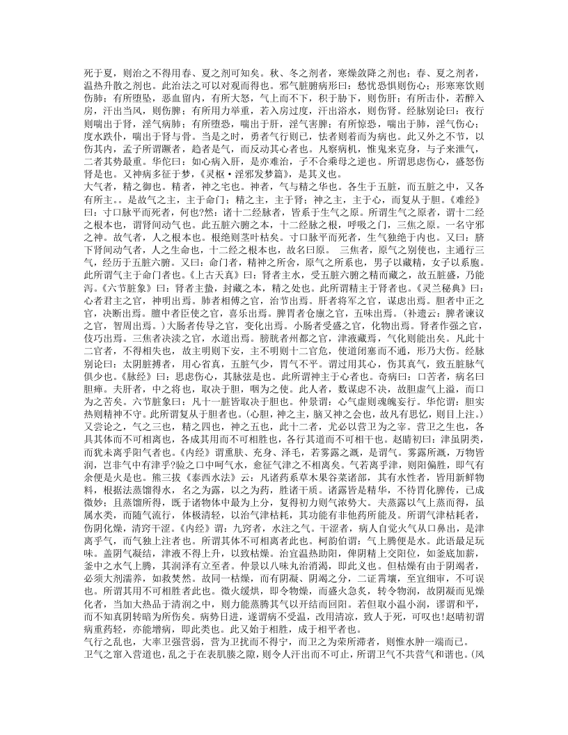 读医随笔.txt 第4页