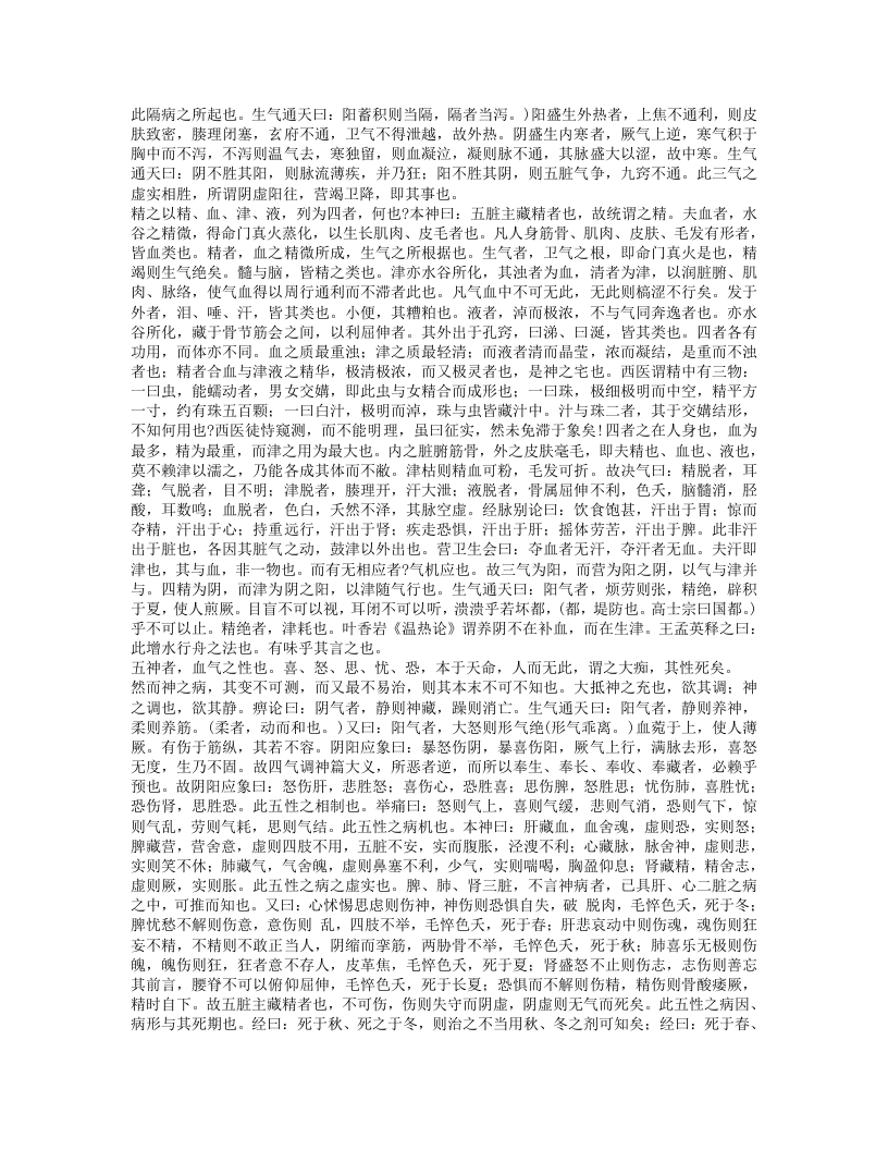 读医随笔.txt 第3页