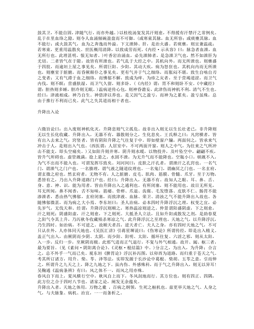 读医随笔.txt 第5页