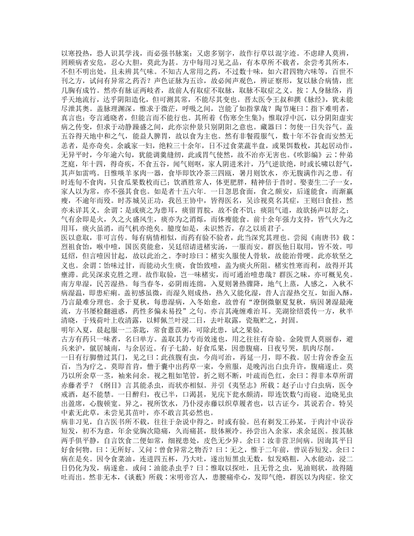 对山医话.txt 第4页