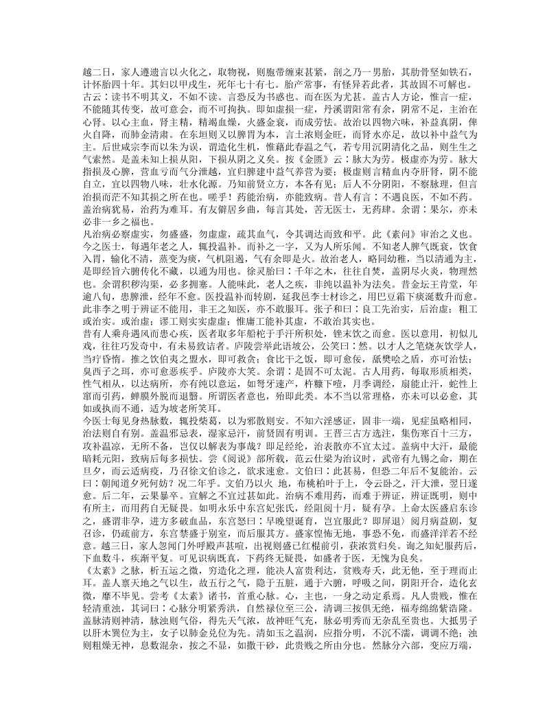 对山医话.txt 第2页